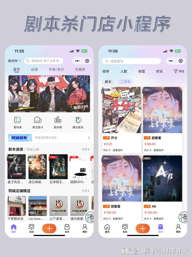 系统门店提升竞争力的利器澳门新葡京剧本杀门店预约